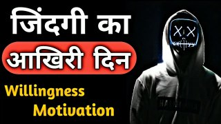 Last day Motivational Video | Powerful Motivational Video By Willingness power | Motivation