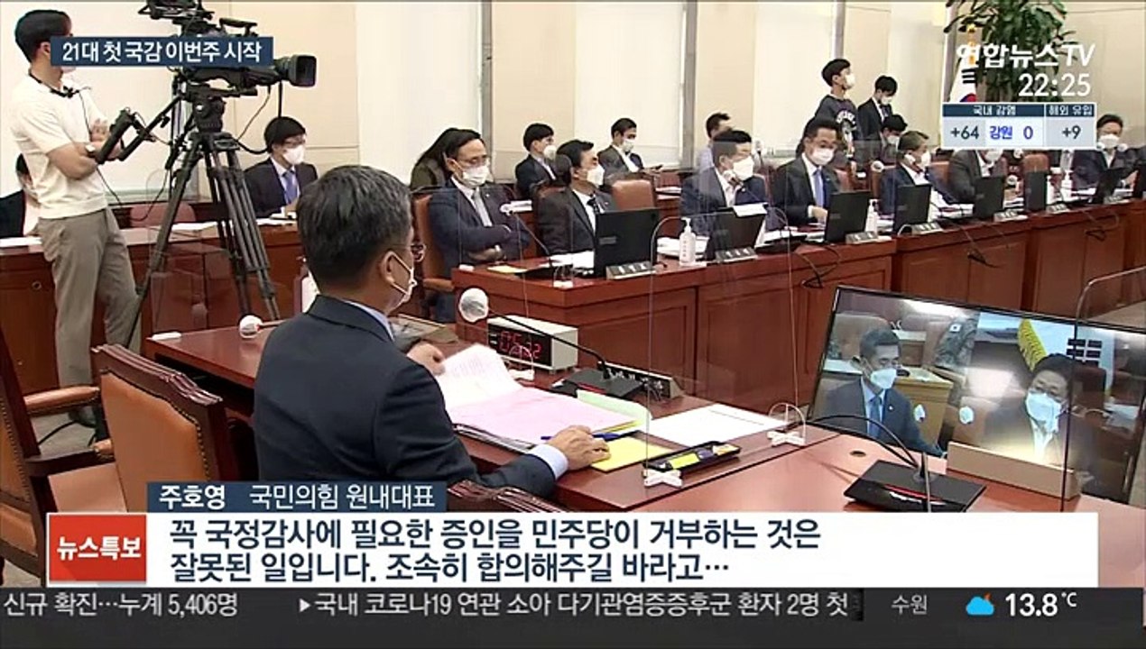 '정책 국감' 공언했지만…시작부터 증인채택 신경전