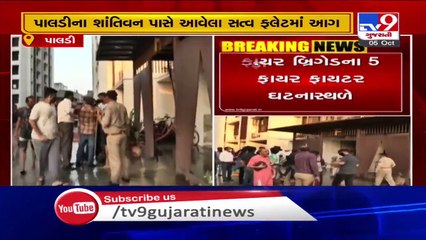 Massive fire breaks out in Satva flat in Paldi, all rescued _ Ahmedabad _ Tv9GujaratiNews