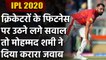 IPL 2020: KXIP pacer Mohammed Shami on fitness, says- our body is not like car | Oneindia Sports