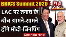 BRICS Summit 2020 : LAC पर तनाव के बीच PM Modi और Xi Jinping होंगे आमने-सामने | वनइंडिया हिंदी