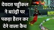 IPL 2020 RCB vs DC: Devdutt Padikkal takes a stunner to dismiss Shreyas Iyer | वनइंडिया हिंदी