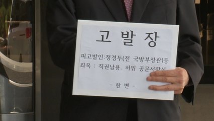 한변, 정경두 前 국방장관 고발..."추미애 아들 허위해명 의혹" / YTN