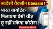 Coronavirus India Update: Covaxin Vaccine लगाने से लंबे वक्त तक नहीं होगा बीमारी | वनइंडिया हिंदी