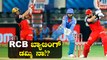 IPl 2020 RCB vs DC | Devdutt Padikkal ಮತ್ತು Finch ಬ್ಯಾಟಿಂಗ್ ವಿಫಲ | Oneindia Kannada