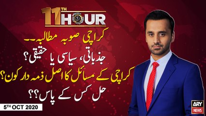 11th Hour | Waseem Badami | ARYNews | 5th OCTOBER 2020