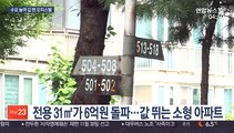 서울 저가 아파트 사라지자…가격 뛴 오피스텔