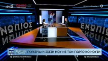 ΓΛΥΚΕΡΙΑ - ΕΝΩΠΙΟΣ ΕΝΩΠΙΩ - ΜΕΡΟΣ Α'