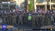 [이 시각 세계] '폭발 참사' 레바논, 정국 혼란 속 경제난 항의 시위