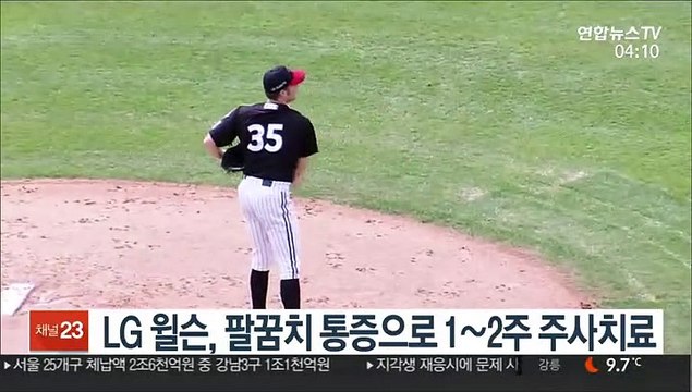 [프로야구] LG 윌슨, 팔꿈치 통증으로 1~2주 주사치료
