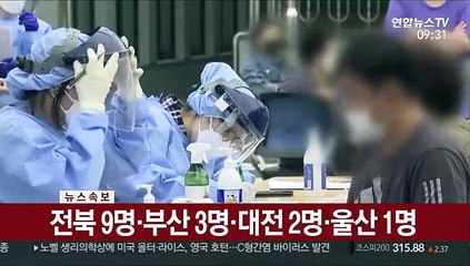 [속보] 코로나19 어제 75명 확진…0시 기준 누적 총 2만4,239명