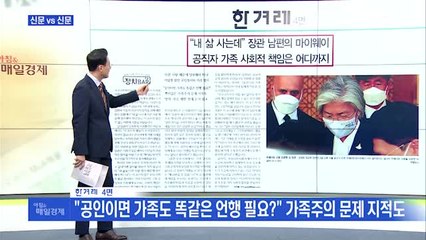 신문브리핑2 "강경화 이제 와서 "남편도 당황" 정의당 "국민 모욕""외 주요기사