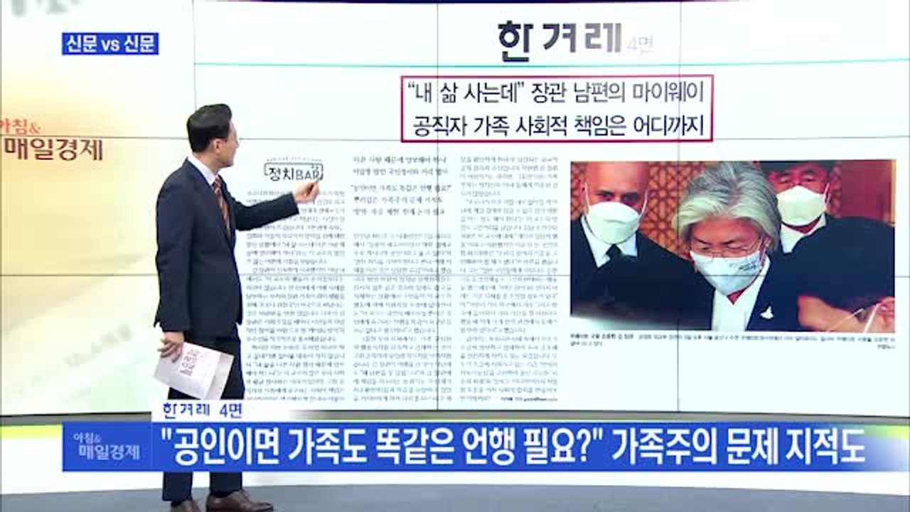 신문브리핑2 "강경화 이제 와서 "남편도 당황" 정의당 "국민 모욕""외 주요기사