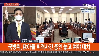 국감 대장정 내일 시작…여야 곳곳서 충돌 예고