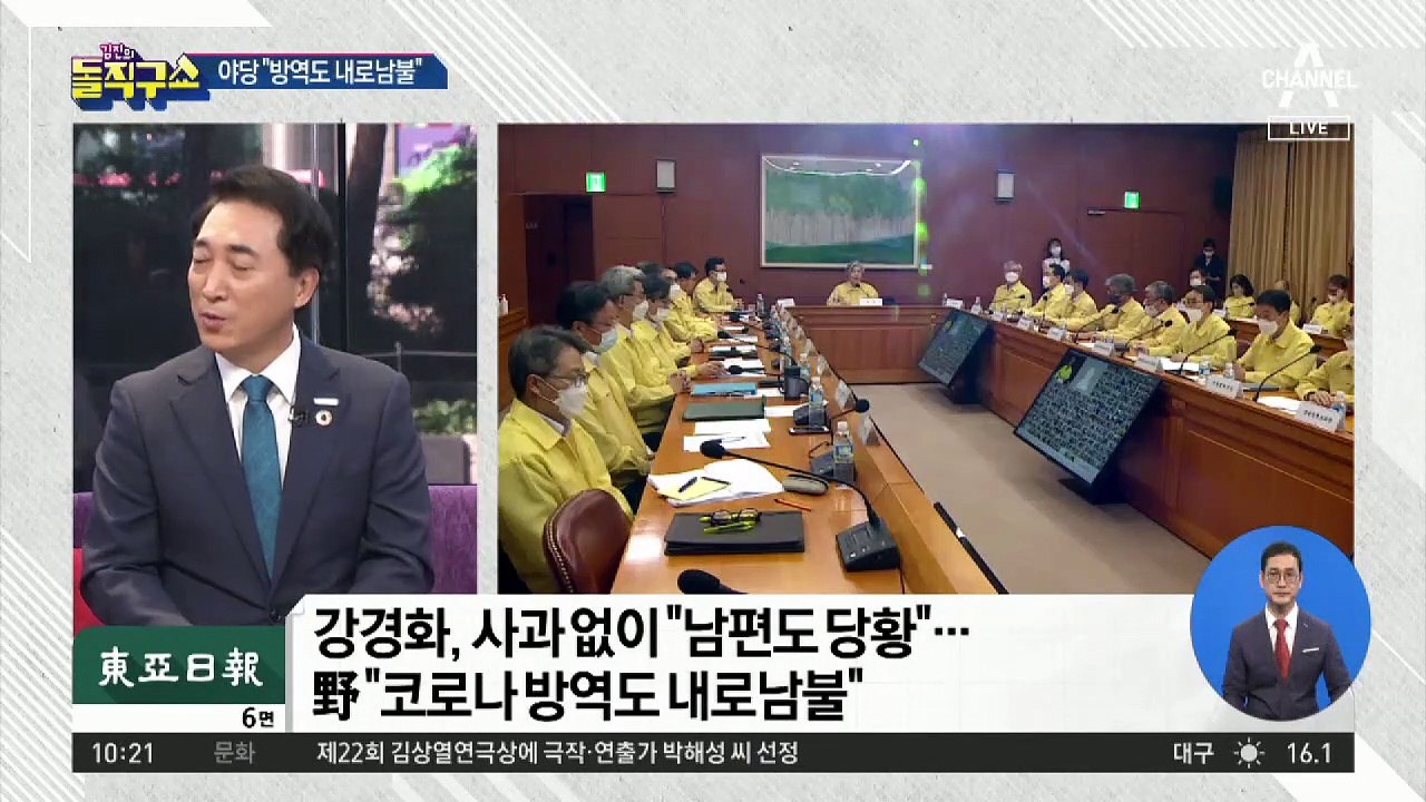 정의당도 강경화 남편 외유 비판…野 “방역도 내로남불”