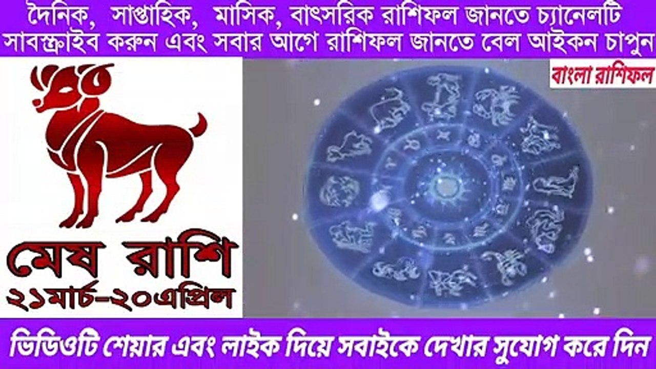 Ajker Rashifal Bangla 29 September 2020