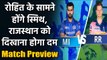 IPL 2020 MI vs RR: Match Preview | Head to head | Match Stats |Records| Prediction| वनइंडिया हिंदी