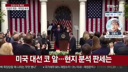 트럼프 사흘만에 퇴원…"코로나19 두려워말라"