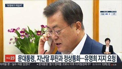 "유명희, WTO 총장 적임"…문대통령, 지원 총력