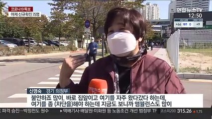 의정부 재활병원 14명 확진…산발 감염 잇달아