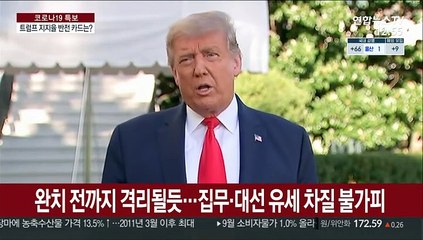 트럼프, 퇴원은 했지만 첩첩산중…유세 차질에 열세 확대