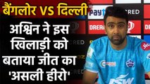 IPL 2020: He will be missed in team, says Ashwin after Amit Mishra ruled out of IPL | वनइंडिया हिंदी