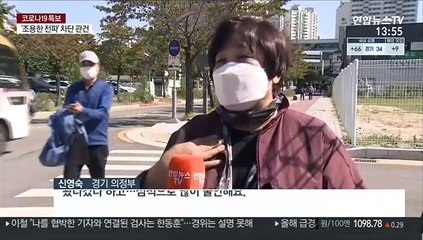 의정부 재활병원 14명 확진…곳곳 산발적 감염