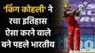 IPL 2020: RCB's Virat Kohli becomes first Indian to Score 9000 Runs in T20 cricket | वनइंडिया हिंदी