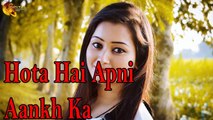 Hota Hai Apni Aankh Ka | Poetry Junction