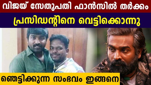 Actor Vijay sethupathy fans association president hacked to death
