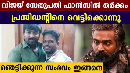 Actor Vijay sethupathy fans association president hacked to death