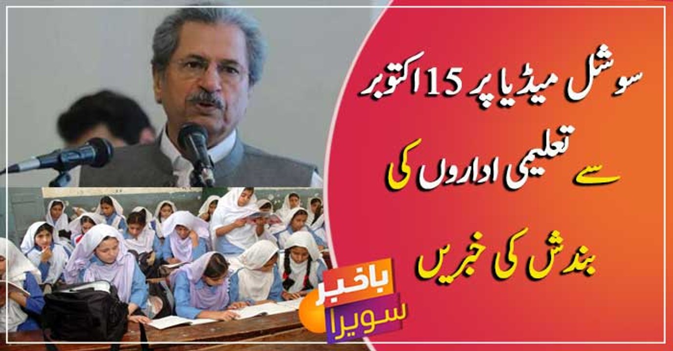 Educational Institutions might close again from 15th October, suggests social media