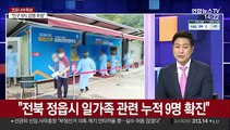 [뉴스큐브] 신규확진 75명…'조용한 전파' 차단 비상
