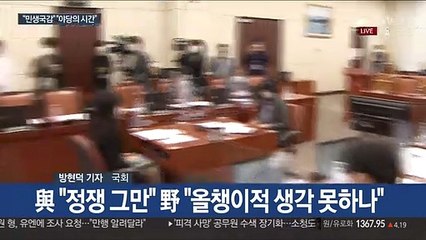 국감 대장정 D-1 …'피격·秋' 두고 전운 고조