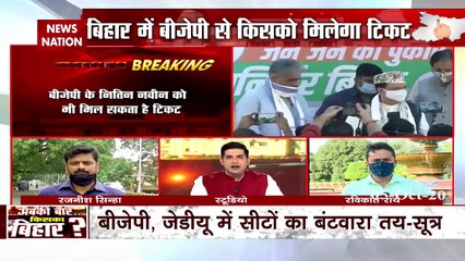 Bihar Election: BJP बीजेपी और जेडीयू के बीच सीटों का बंटवारा लगभग फाइनल