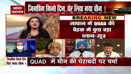 India China Face off: QUAD में चीन की घेराबंदी पर चर्चा, देखे खास रिपोर्ट