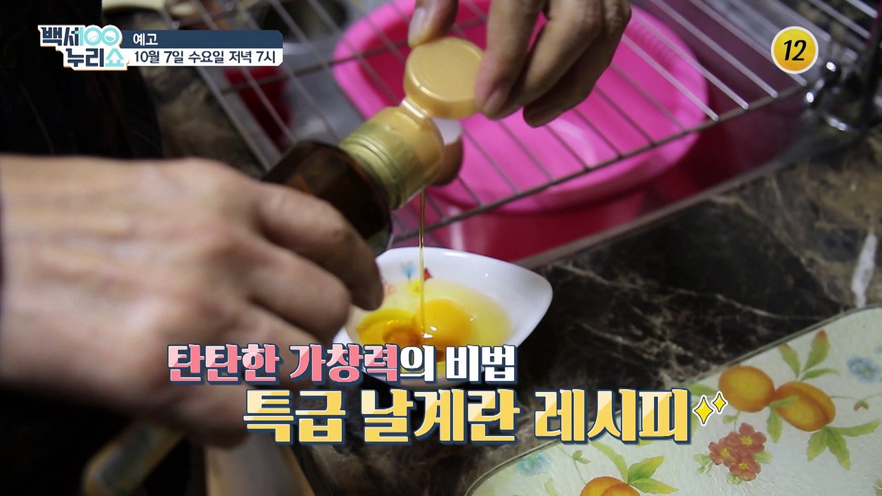 백세누리쇼에 가수 박일준이 떴다!_백세누리쇼 42회 예고
