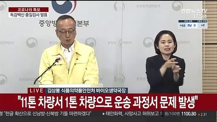 [현장연결] 질병청 "'상온노출' 독감백신 품질 문제없다"