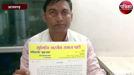 सुभासपा के इस बड़े नेता ने युवक की जीभ काटने पर रखा एक करोड़ा का इनाम