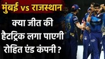 IPL 2020, RR vs MI: RR look to break losing streak, MI eye hat-trick of wins | Oneindia Sports