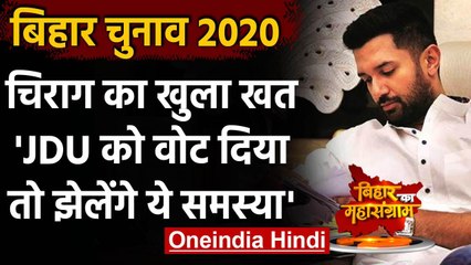 Descargar video: Bihar Assembly Elections 2020: Chirag Paswan ने Nitish Kumar के खिलाफ लिखा खुला खत | वनइंडिया हिंदी