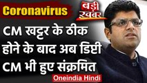 Coronavirus India Update: Haryana Deputy CM Dushyant Chautala कोरोना पॉजिटिव पाए गए | वनइंडिया हिंदी