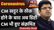 Coronavirus India Update: Haryana Deputy CM Dushyant Chautala कोरोना पॉजिटिव पाए गए | वनइंडिया हिंदी