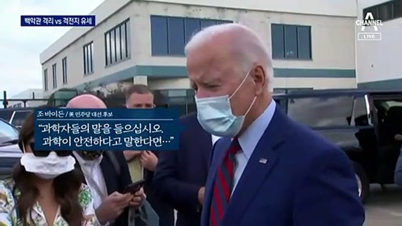 美 대선 경합지역 오차 범위 내 박빙…바이든 “마스크는 생명”