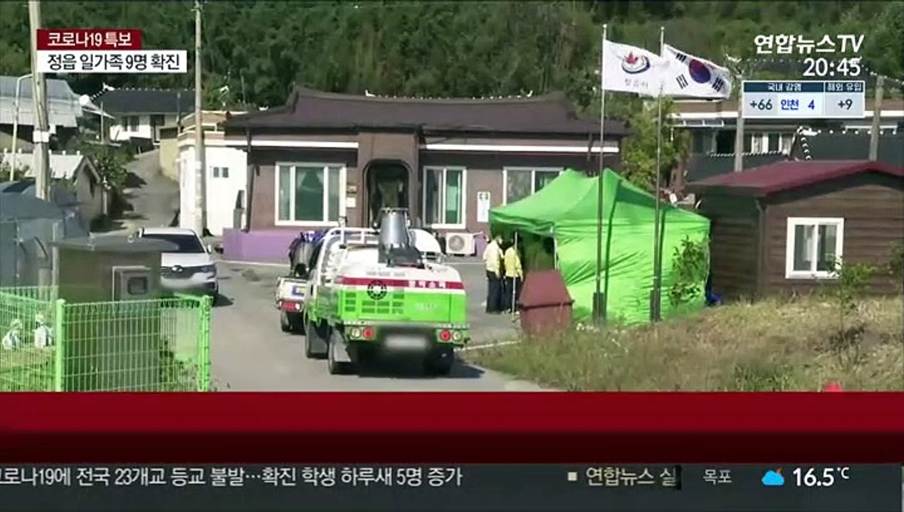추석 가족모임 후 집단감염…정읍 양지마을 코호트 격리