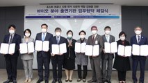 [대전/대덕] 9개 정부출연기관 , 바이오 분야 협력 강화 협약 / YTN