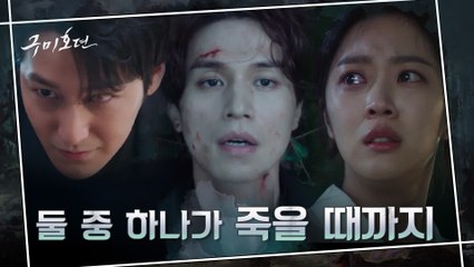 [하이라이트] 이동욱x조보아x김범! 구미호와 인간, 쫓고 쫓기는 관계의 진실은?!