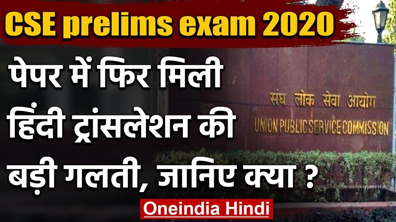 UPSC CSE prelims exam 2020: UPSC के Prelims पेप...