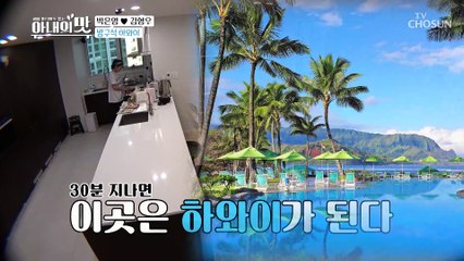 역시 여행은 홈캉스지 거실에서 즐기는 하와이