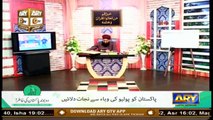 Quran Suniye Aur Sunaiye | Imam Ahmed Raza Khan Barelvi (Rahmatullah Alaih) | 6th Oct 2020 | ARY Qtv